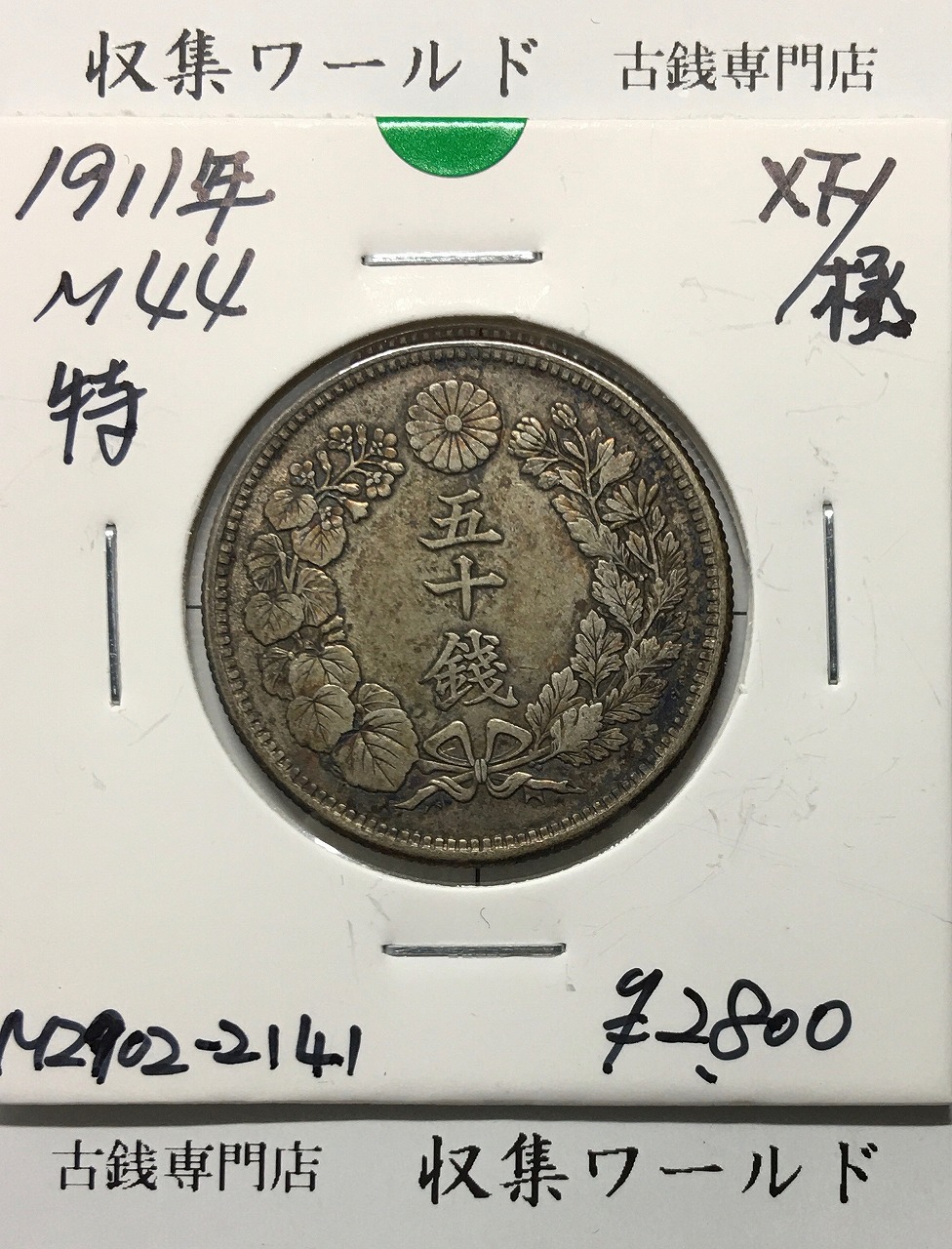 新1円銀貨(小型) 明治26年銘(1893年) 1圓銀貨/左丸銀刻印/美品/VF