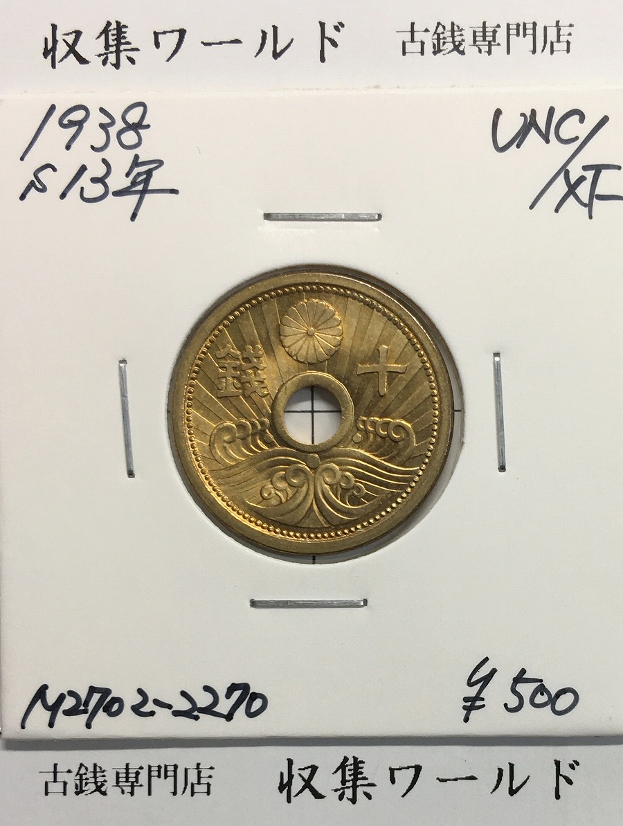 1873年 明治6年 竜10銭銀貨 PCGS-MS65 Type1明NC 未使用 | 収集ワールド