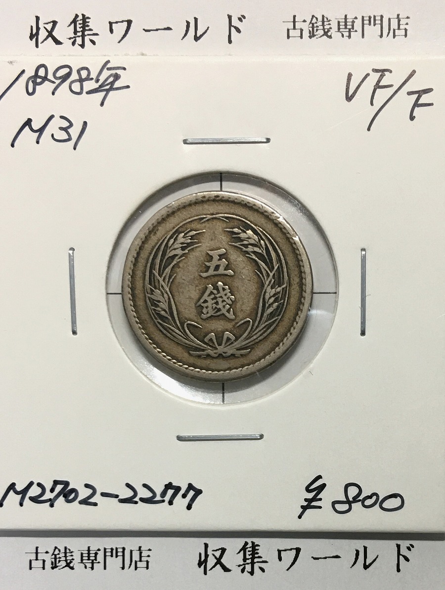 旭日 50銭銀貨 明治41年銘(1908年) 近代銀貨 旭日五十銭 美品 | 収集