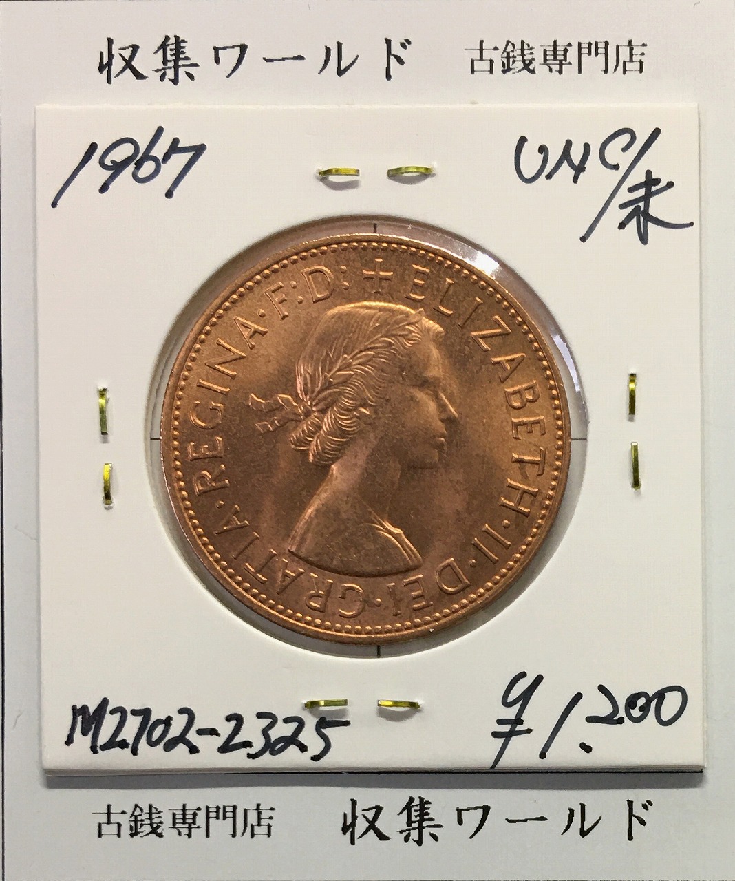 エリザベス2世 1952-1977年 シルバージュビリー 25年記念メダル 未使用