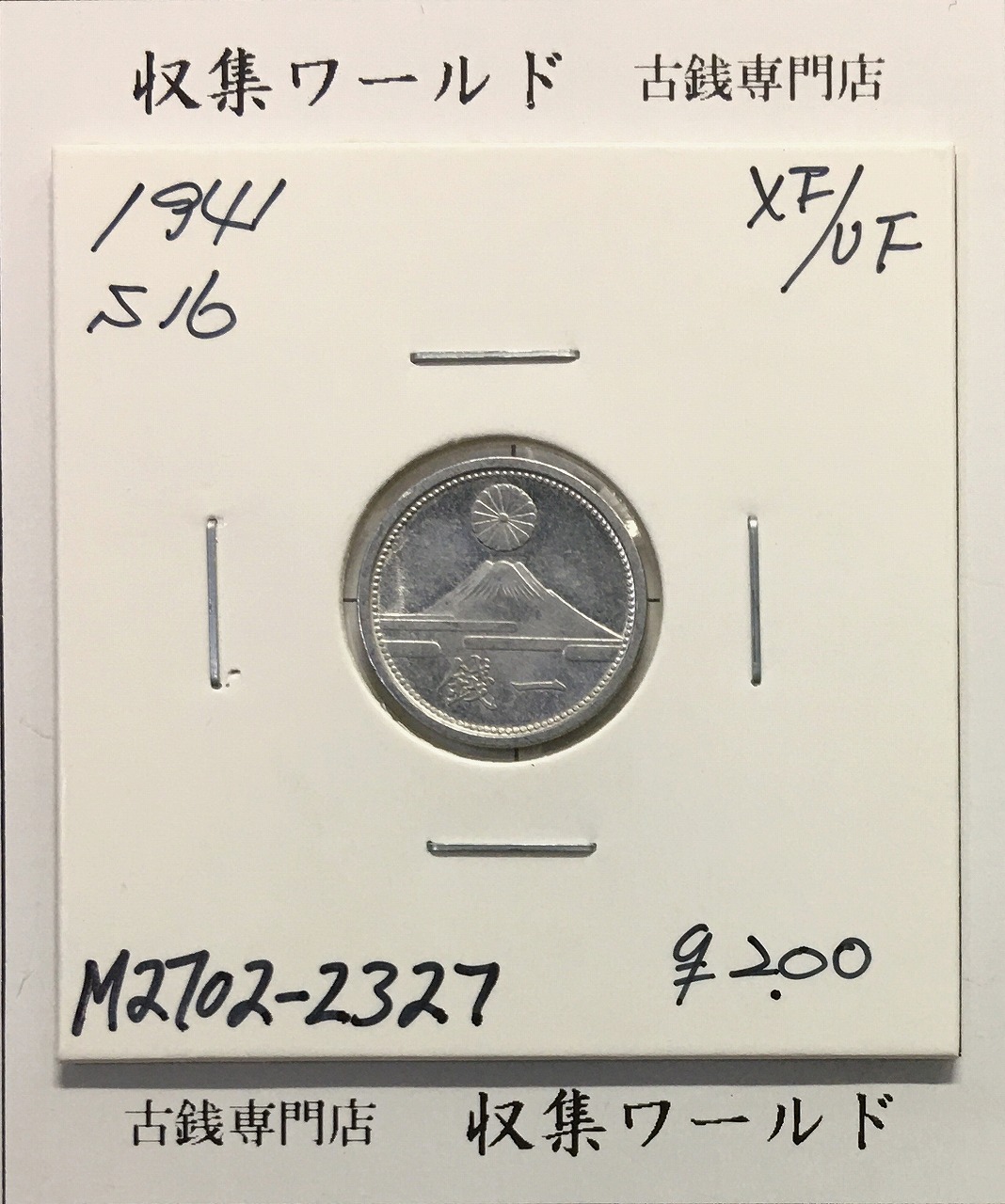 鳳凰 小型銀貨50銭 特年 大正11年銘(1923年) 近代銀貨 50銭 美品