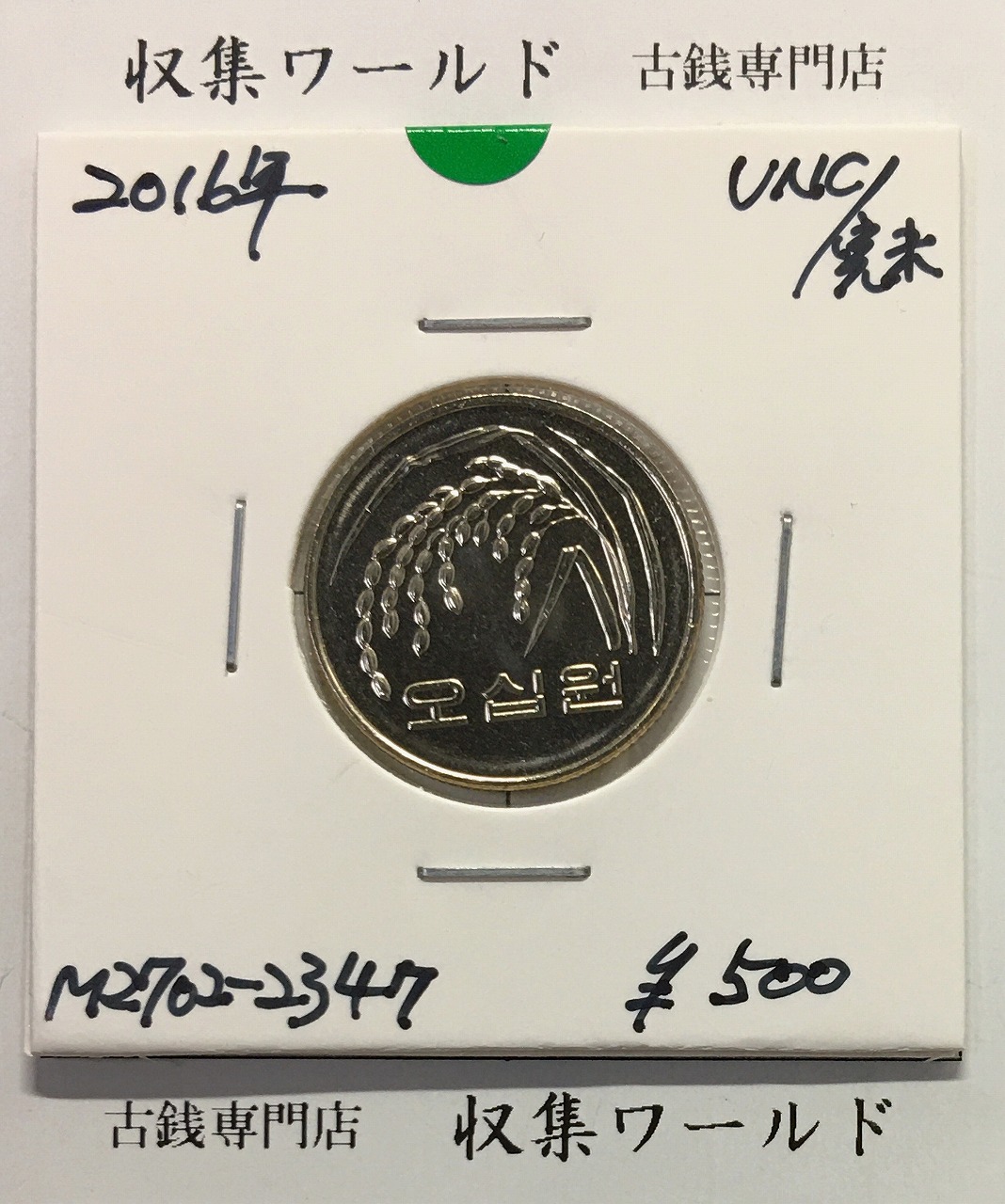 韓国コイン 2007年ミントセット | 収集ワールド