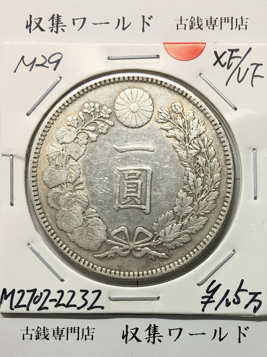 貿易銀 明治 8年 1円銀貨 1875年 PCGS-AU55 準未極美ナイストン | 収集