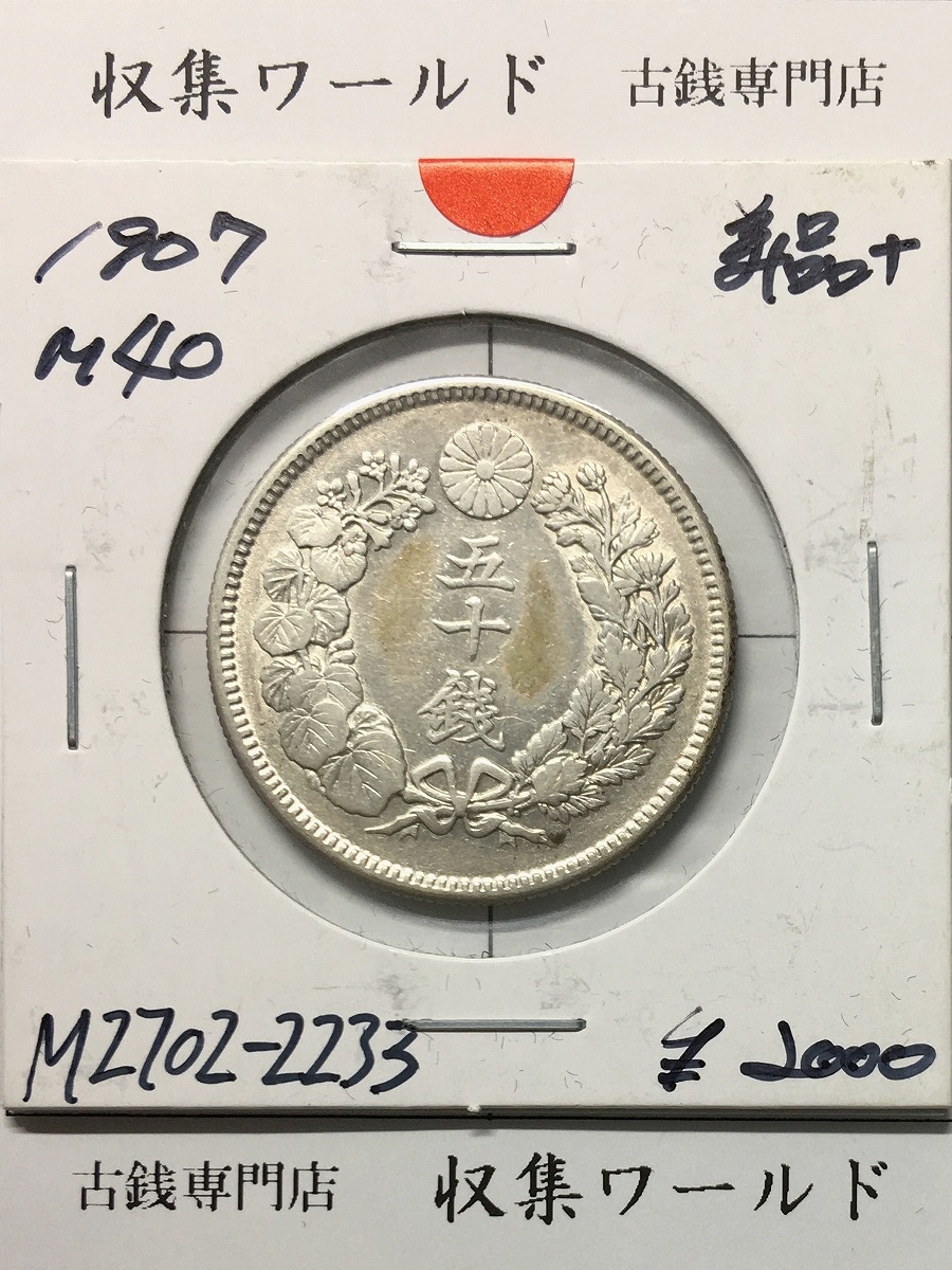 貿易銀 明治10年銘(1877年) 近代銀貨シリーズ/貿易銀/量目27.2g 流通美