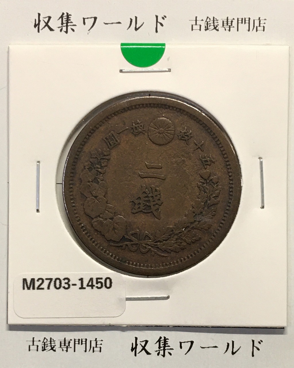 鳳凰 50銭銀貨/昭和11年銘(1936年) 小型50銭銀貨/鑑定品 PCGS-MS65