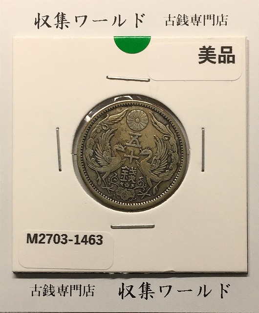 竜20銭小型銀貨 明治9年銘(1876)特年/Type 1/後期 PCGS-MS65鑑定