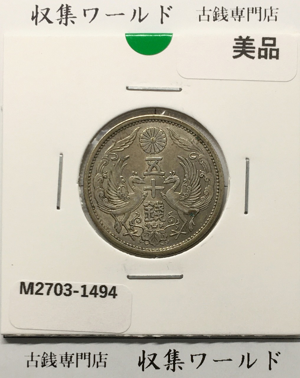 新1円銀貨(小型) 明治25年銘(1892年) 近代貨幣シリーズ/1圓/後期 極美