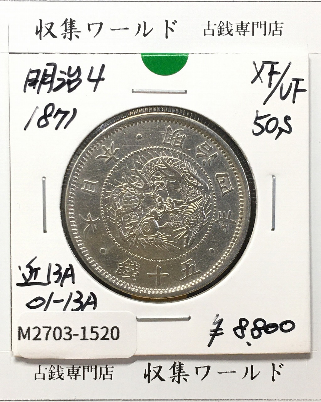 貿易銀 明治9年銘(1876) 近代銀貨シリーズ/1円銀貨 NGC-MS60/鑑定品