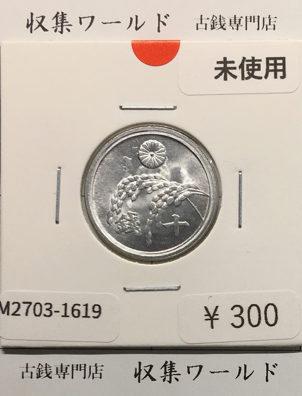 旭日 50銭銀貨 明治40年銘(1907年) 近代銀貨 旭日五十銭 美品 | 収集