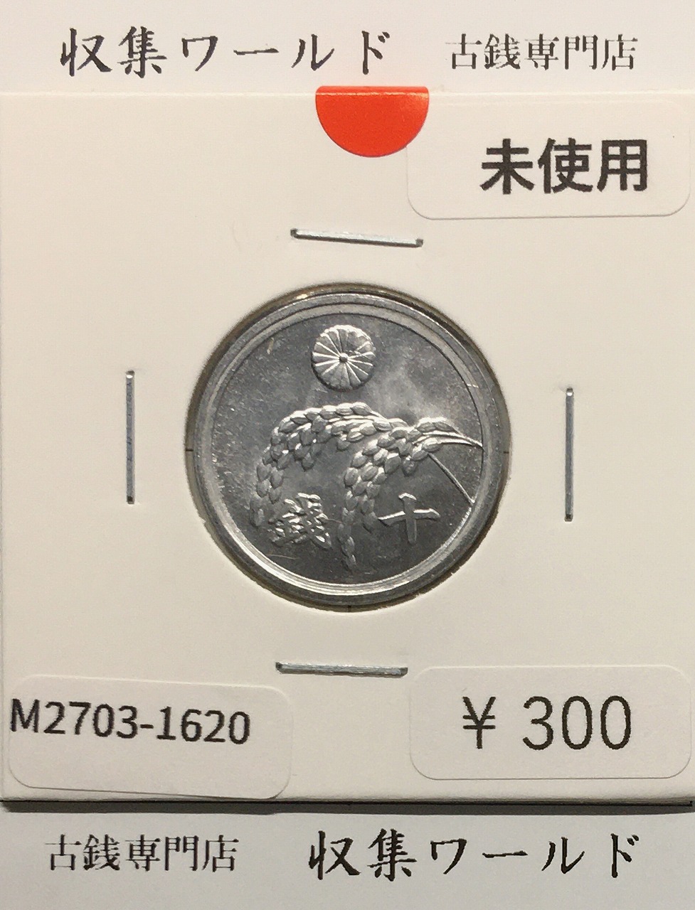 新1円銀貨(大型) 明治18年 1885年 1圓銀貨 美品～極美品 | 収集ワールド