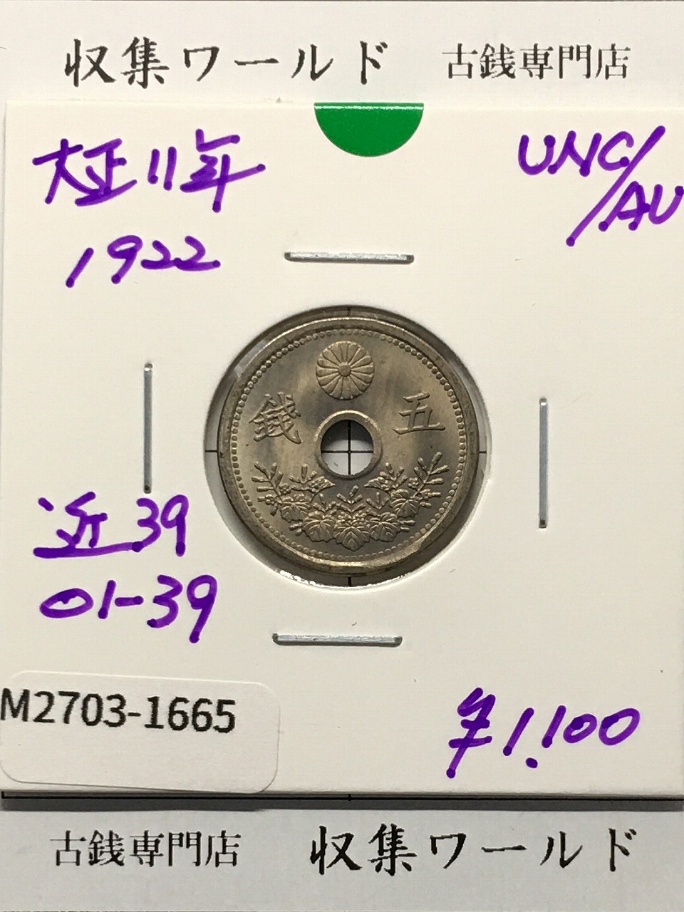 新1円銀貨(大型) 明治19年銘(1886年) 近代貨幣シリーズ/1圓/前期 美品