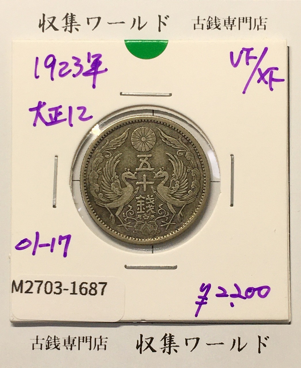 貿易銀 明治10年銘(1877年) 1円銀貨 近代銀貨シリーズ/貿易銀 極美品