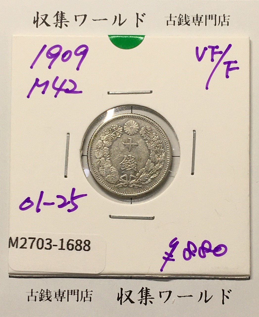 日本硬貨 | 収集ワールド