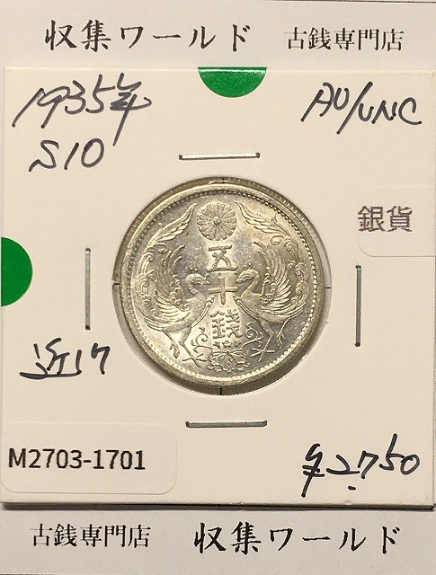 竜 20銭銀貨 明治25年銘(1892) 近代銀貨シリーズ 準未使用〜極美品