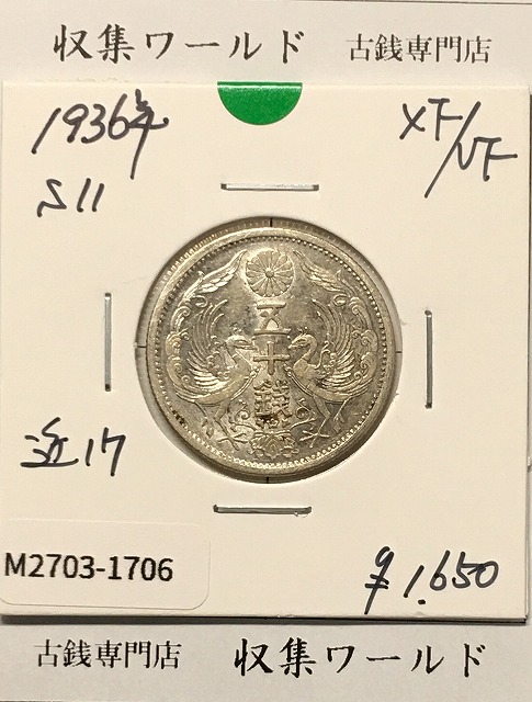 竜50銭銀貨 明治32年銘(1899年) 近代銀貨 竜五十銭 並〜美品 | 収集