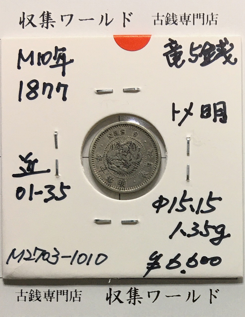 小型50銭銀貨 昭和13年1938 鳳凰五十銭 PCGS-MS63 | 収集ワールド
