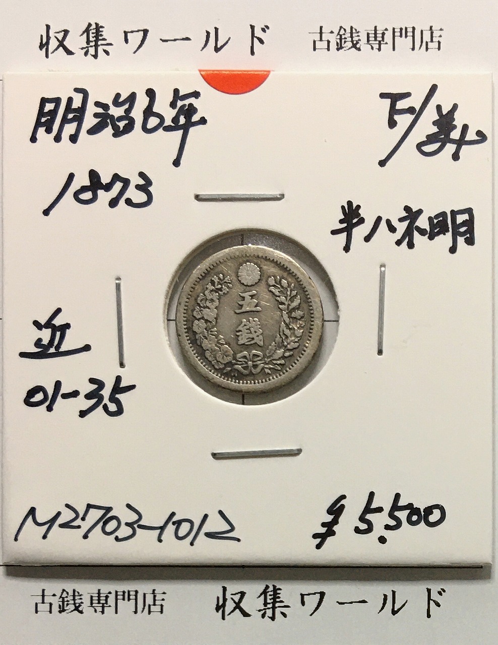 新1円銀貨(小型) 明治27年銘(1894年) 近代銀貨シリーズ/円銀/貿易銀 極