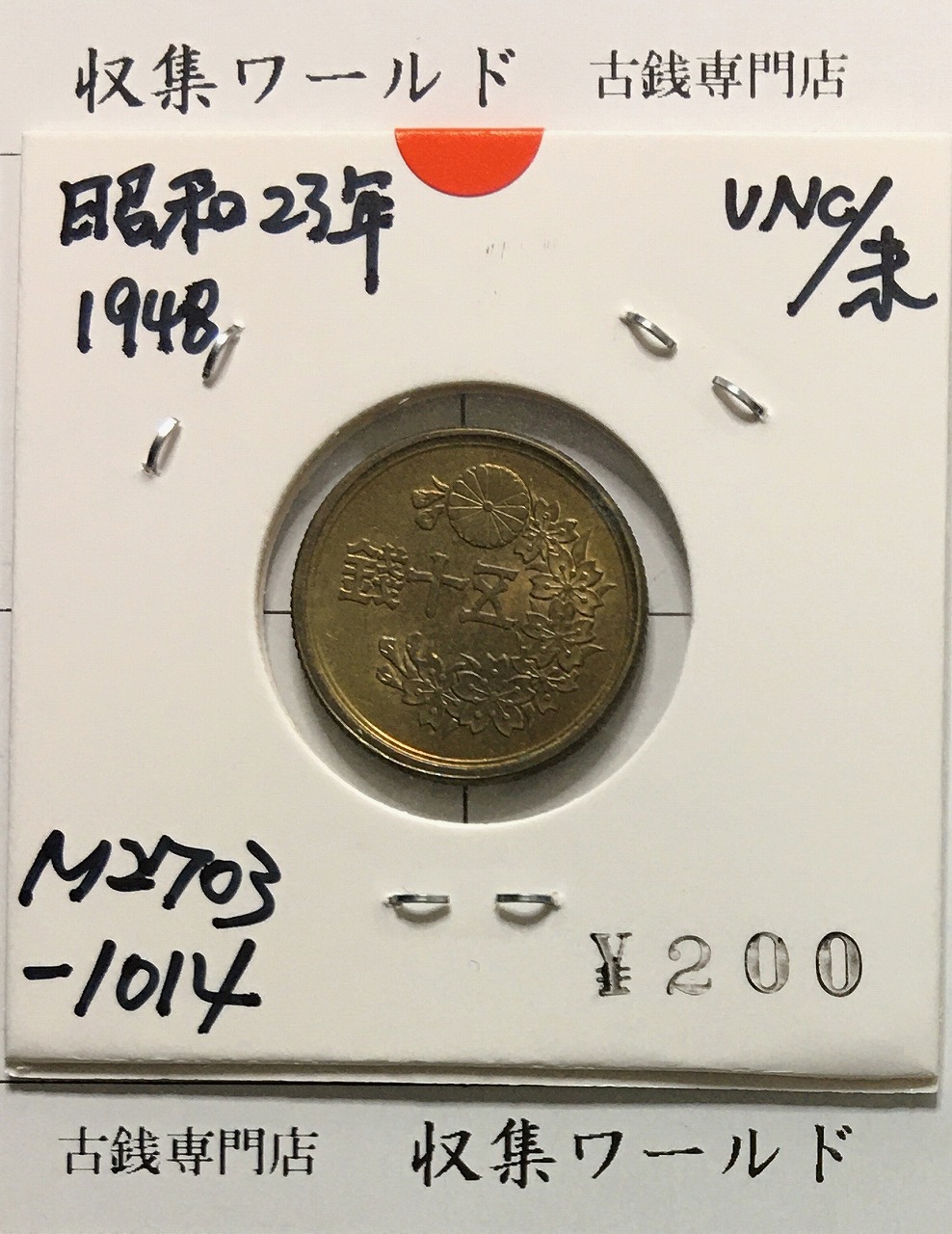 鳳凰 小型50銭銀貨 昭和3年銘(1928年) 近代小型銀貨 50銭 極美品