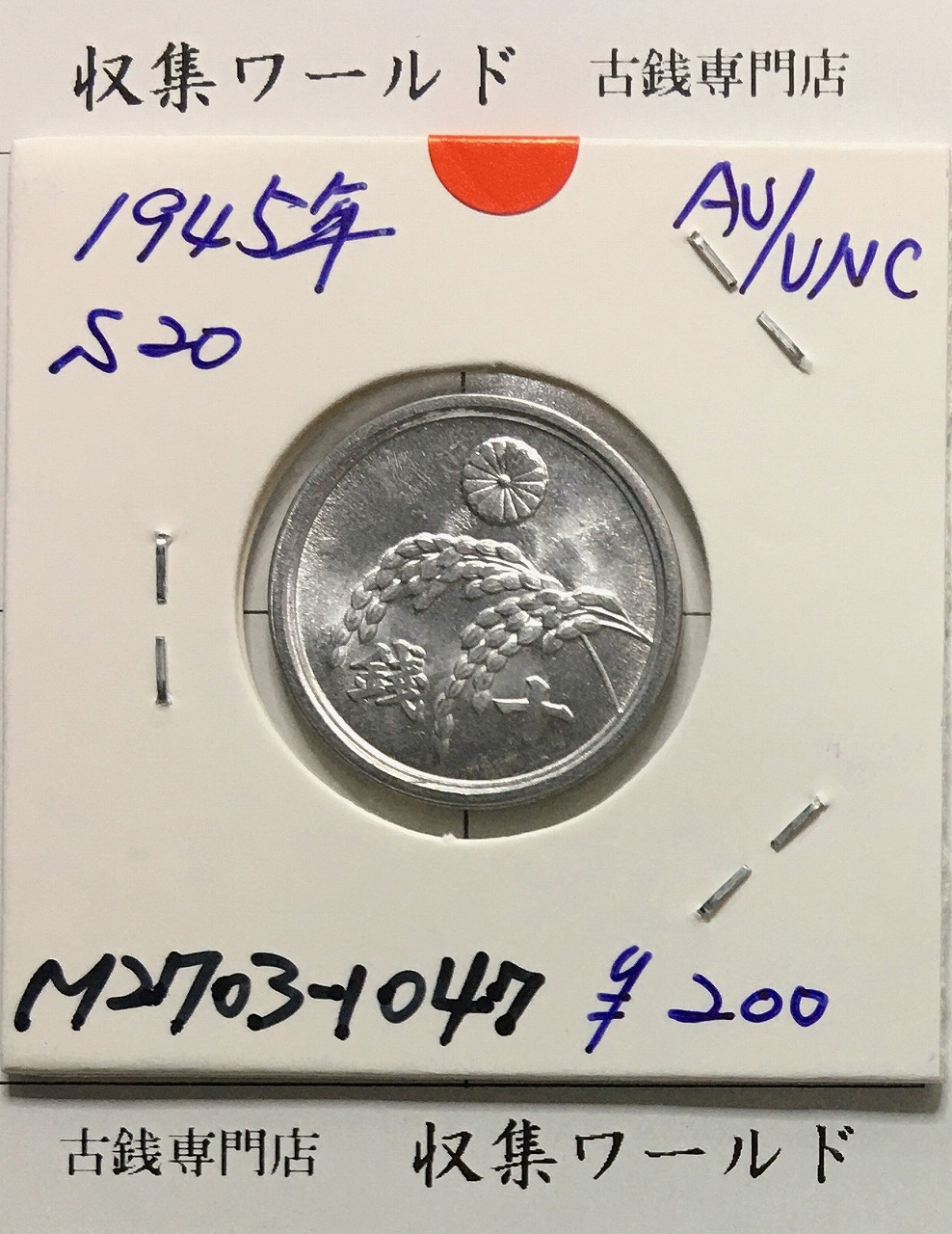 旭日竜 大型50銭銀貨 1870年(明治3年) 跳本 手変わり 美品 | 収集ワールド