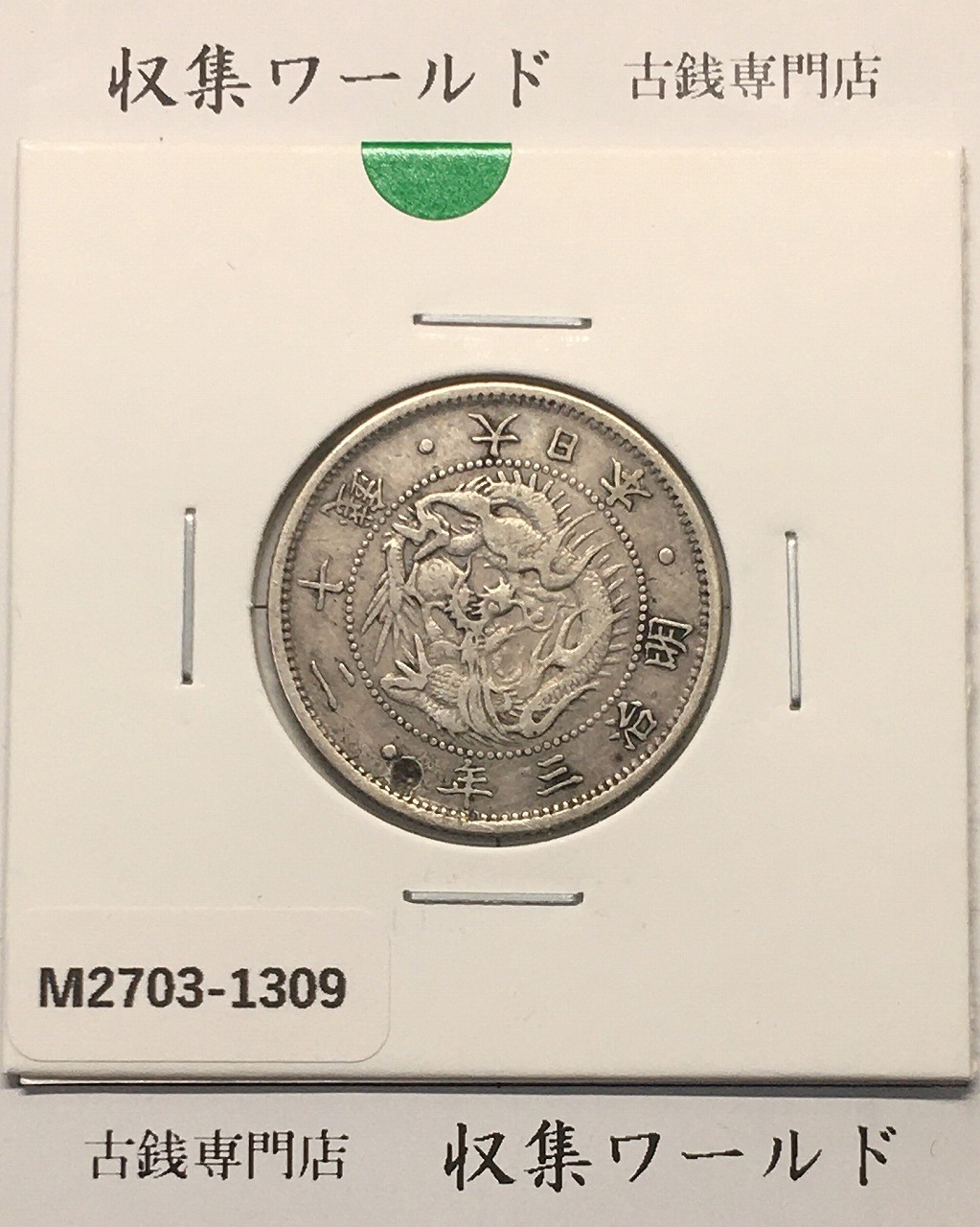 貿易銀 明治9年銘(1876) 近代銀貨シリーズ/1円銀貨 NGC-MS60/鑑定品