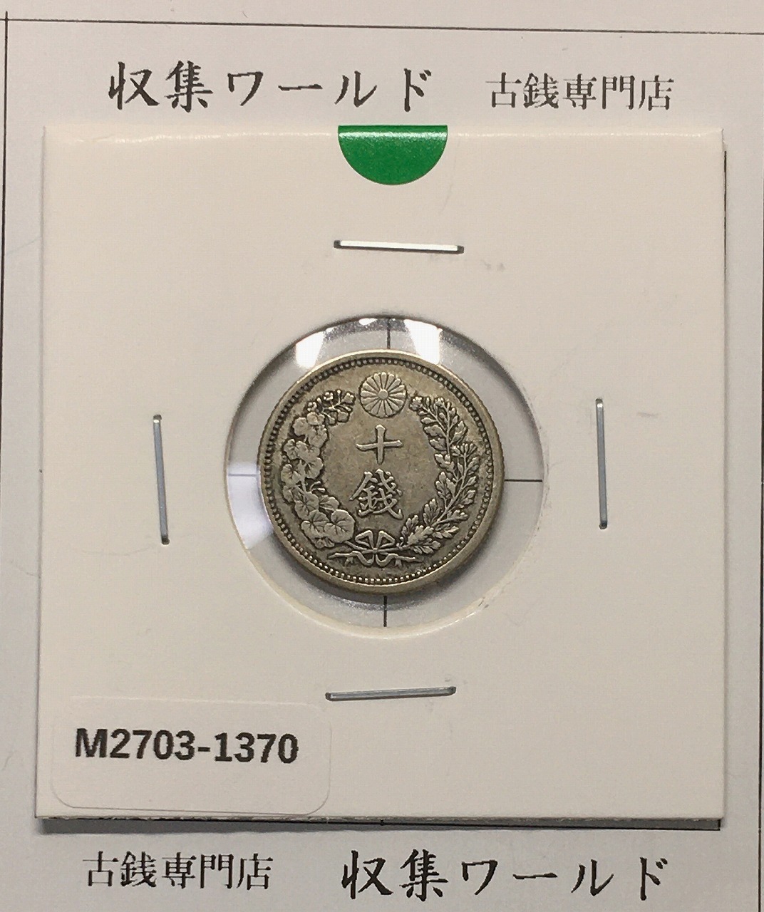 新1円銀貨(大型) 明治17年銘(1884年) 1圓銀貨/準特年 小クリーン/美品