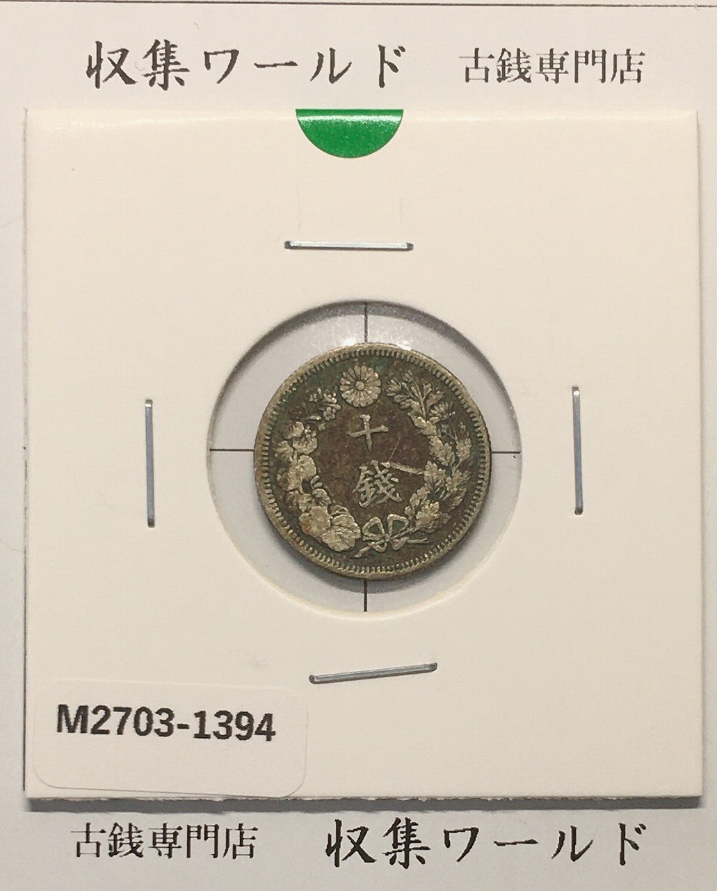 鳳凰 50銭銀貨 昭和10年銘(1935準特年) 直径 23.5mm 小型 50銭 美品