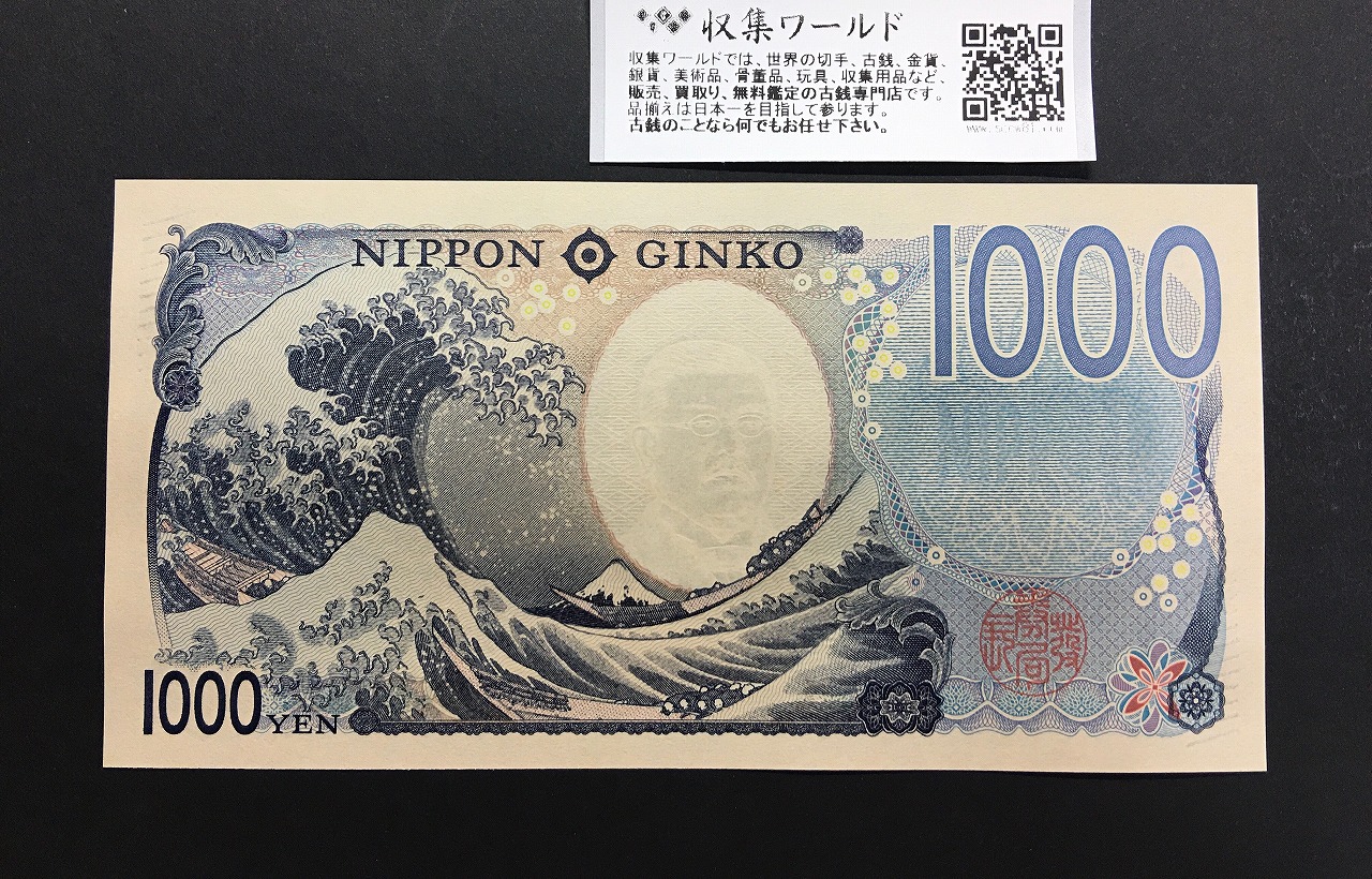 北里柴三郎 新1000円札 2024年銘 珍番 AA666663/完未品/新紙幣記念