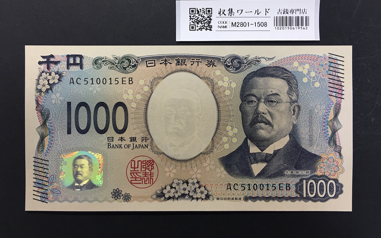 和気清麻呂 10円紙幣 1930年銘 兌換券 1次発行 387-856997 極美品