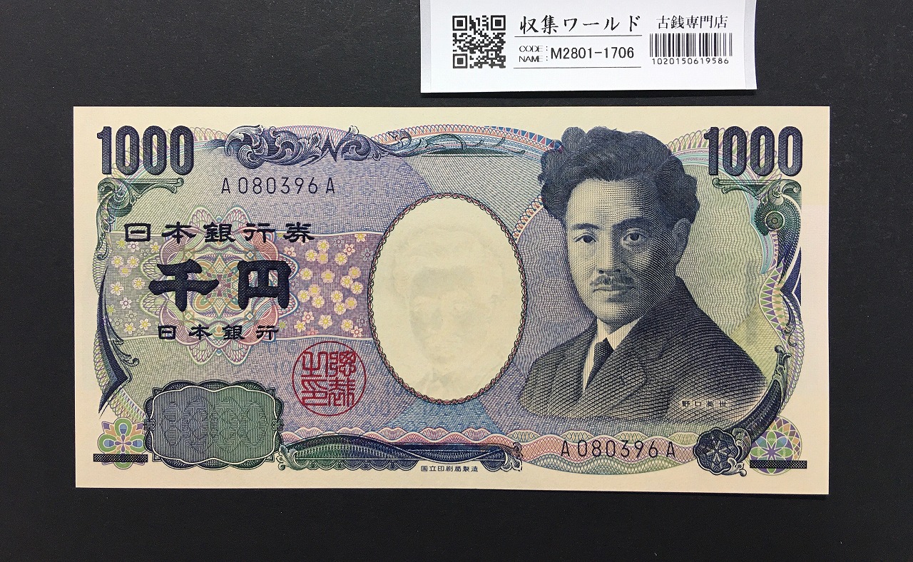 板垣退助 100円札 1953年 日本銀行券B号 趣番 TP444434G 未使用 | 収集