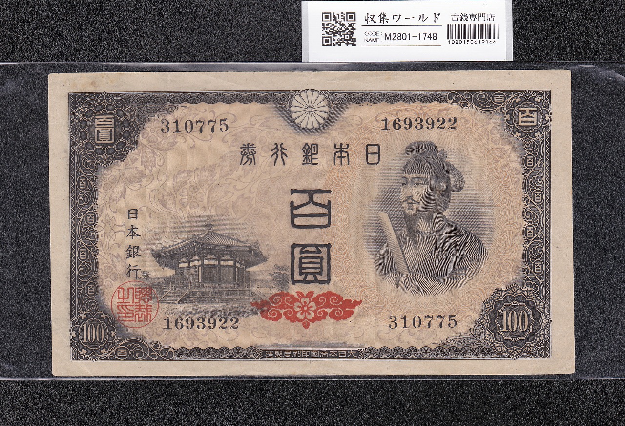 大正小額紙幣 10銭札 1920年銘 大正政府紙幣 ロットNo.272 未使用