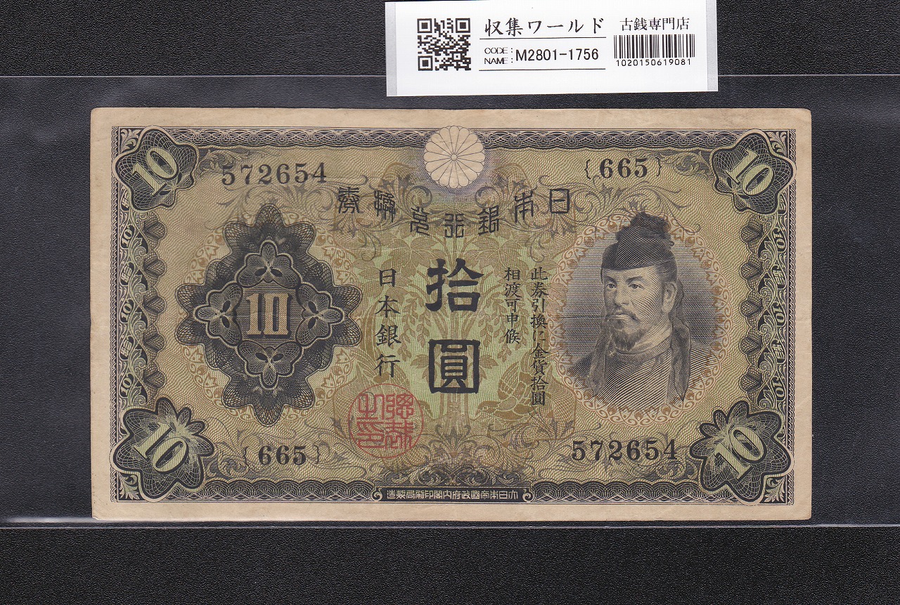 靖国 50銭紙幣 1942年(昭和17年) 政府紙幣 ロットNo.54 未使用 | 収集