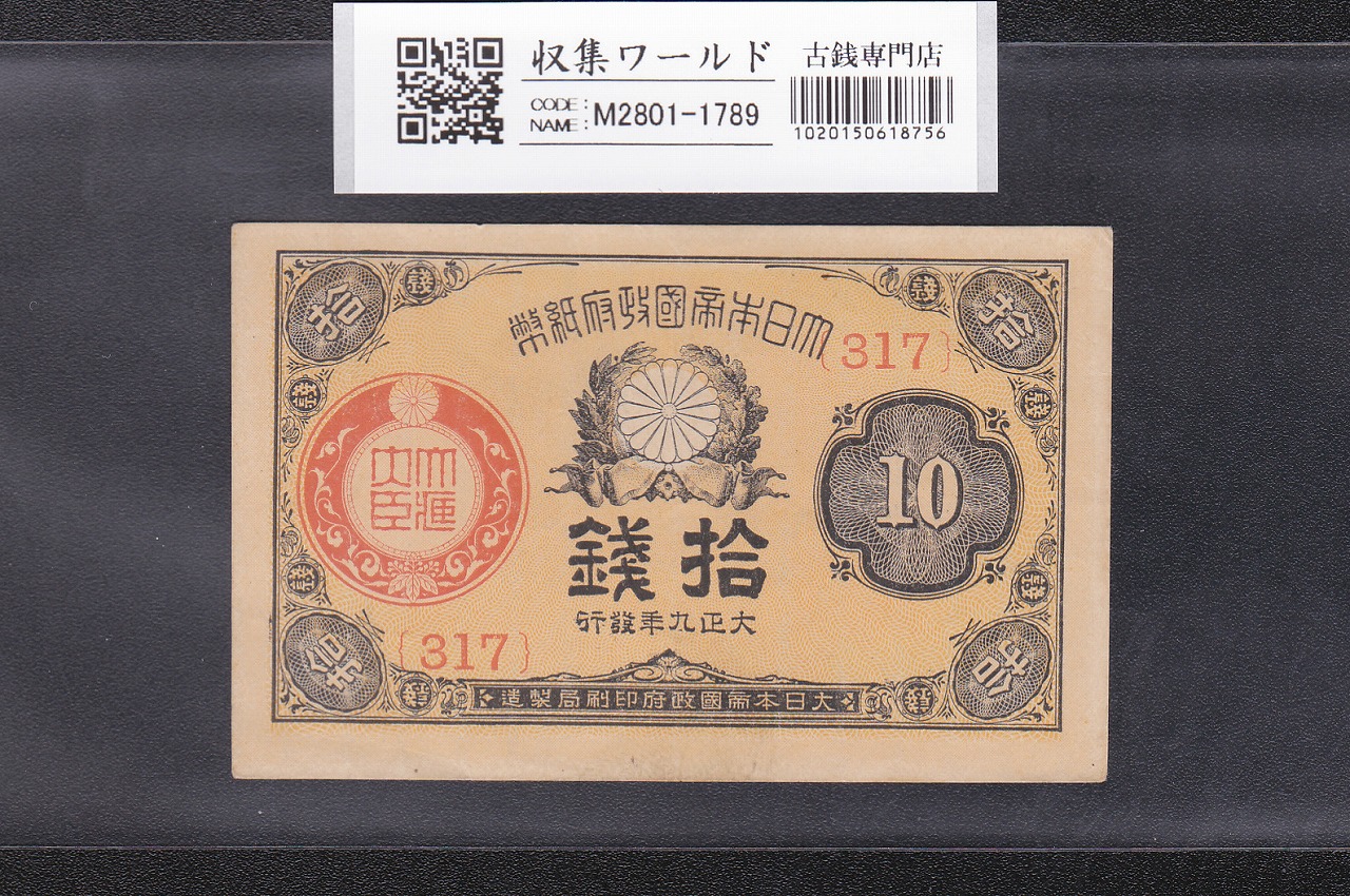 在日米軍軍票 A20円券 軍事通貨 旧紙幣 1946年 A1円券(1946年発行