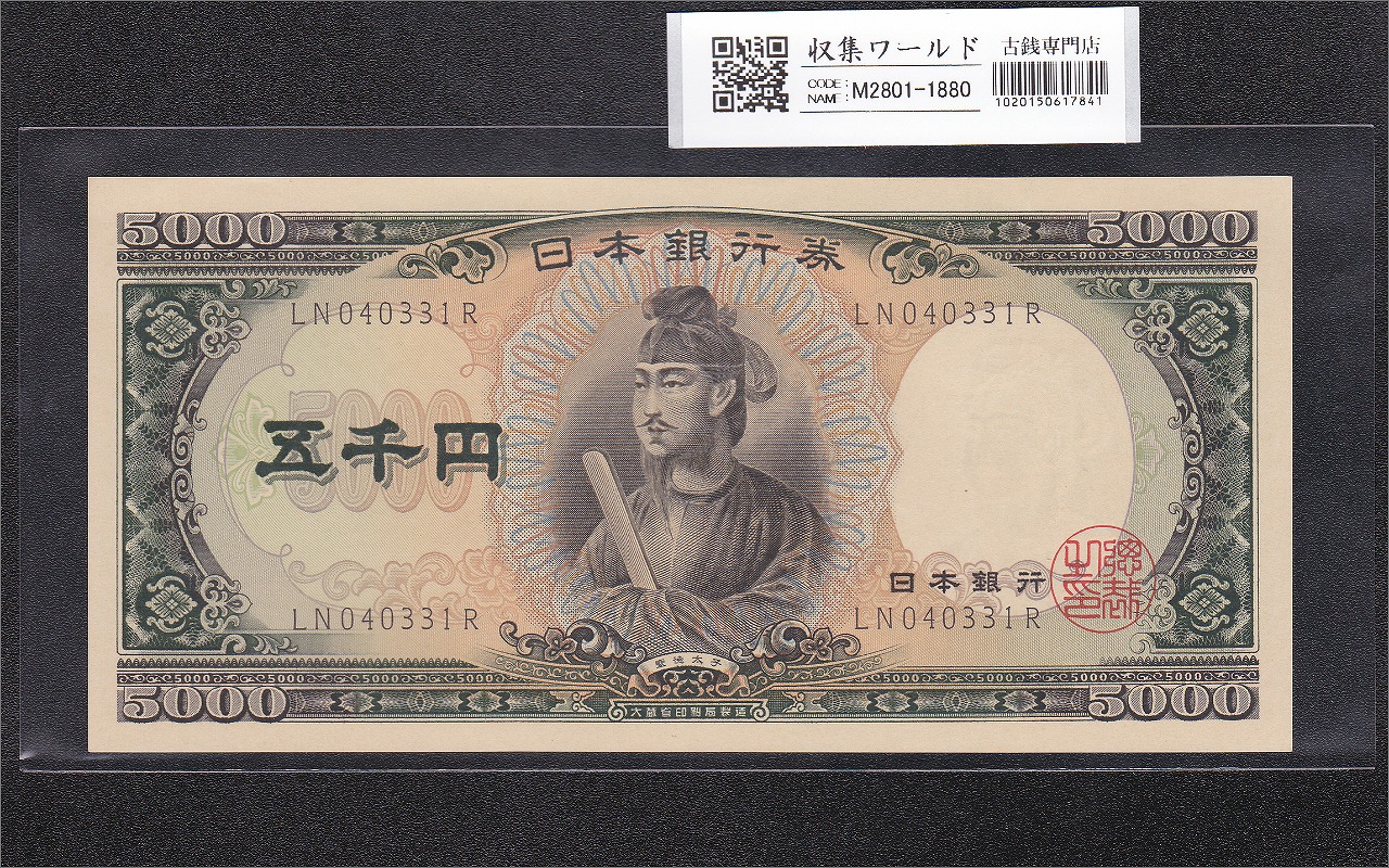 板垣退助 100円札 1953年 日本銀行券B号 前期 1桁 X185349D 未使用