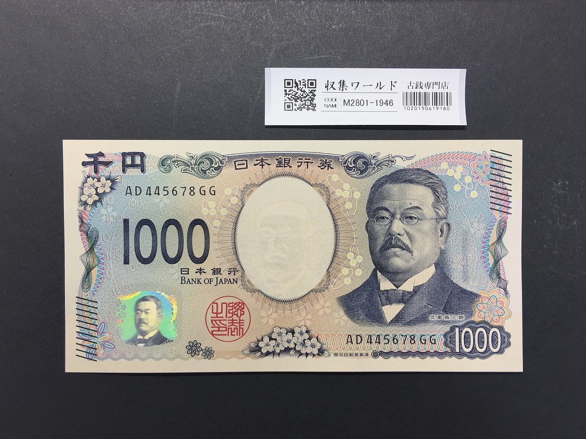 議事堂10円紙幣 日本銀行券A号 1946年(S21) No.1170742 未使用 | 収集