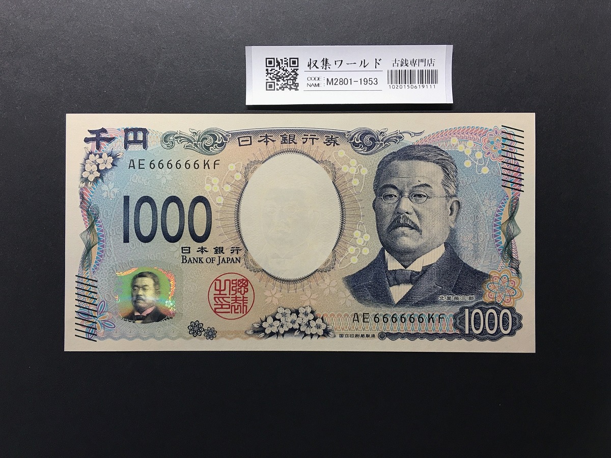 彩紋 5円札 日本銀行券A号 1946年(S21) ロットNo.15617/カットズレ 未
