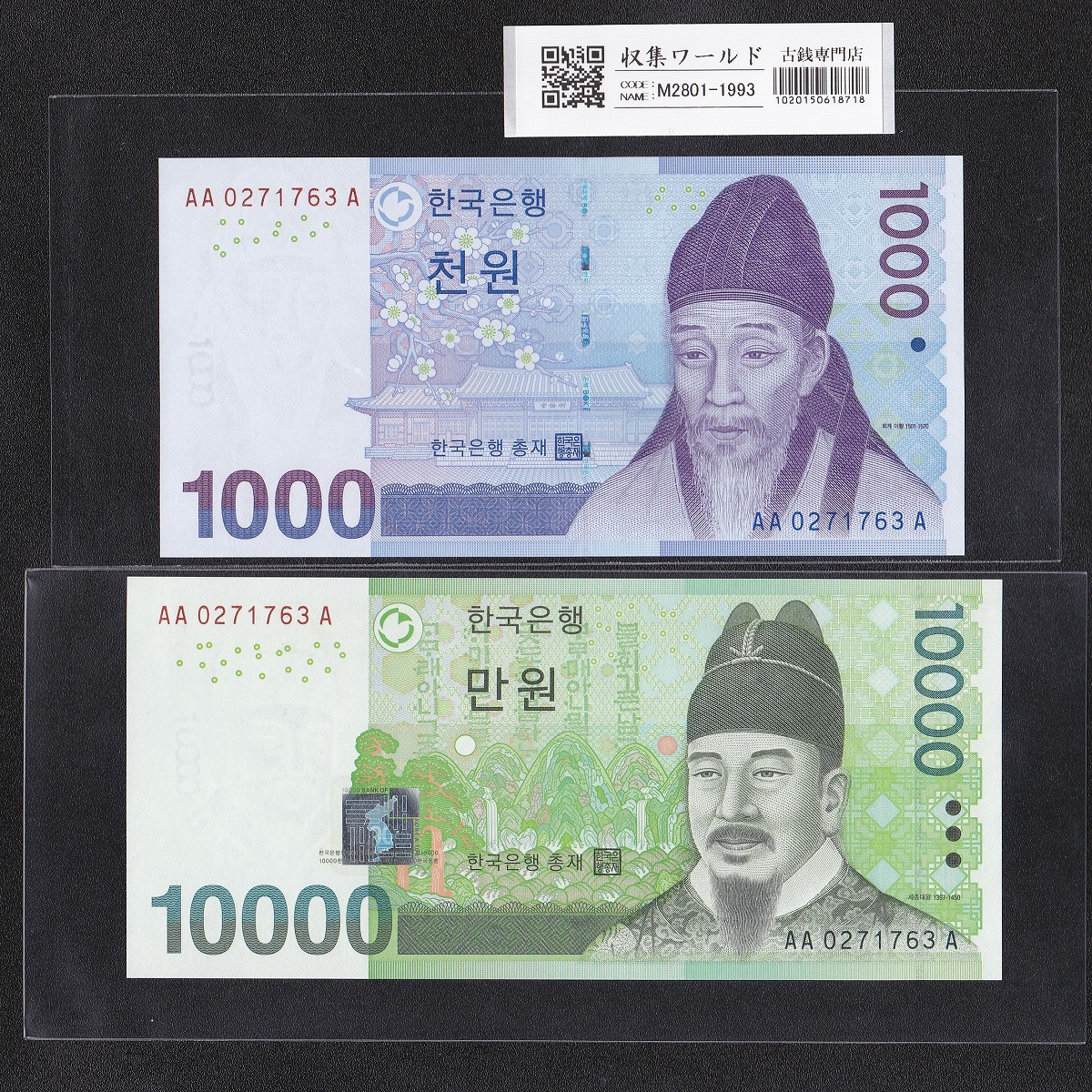 韓国銀行 1000Won紙幣 発行初期第一ロット AA0271770A 完未品 | 収集