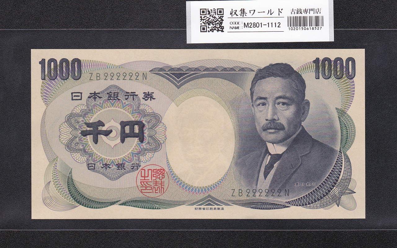 八紘一宇 10銭/拾銭紙幣 日本銀行券 1944年発行 ロット番号No.8 未使用