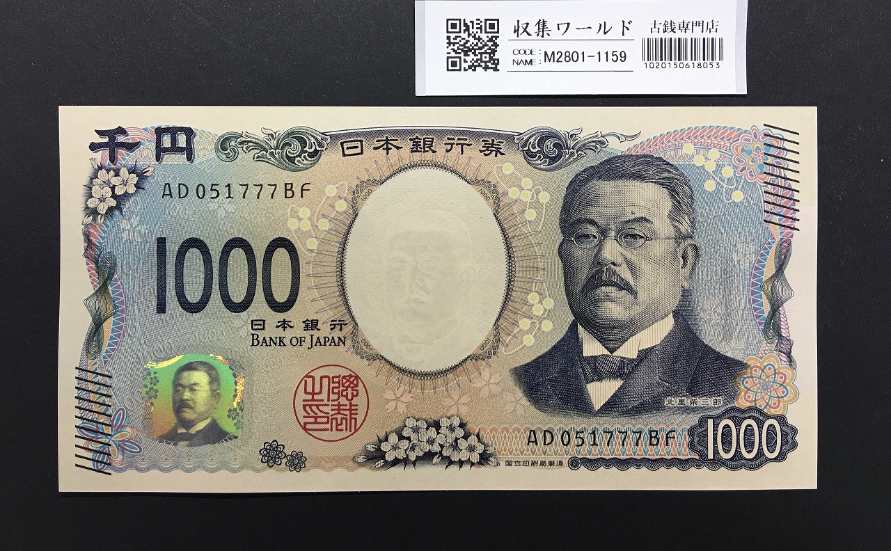 野口英世 1000円 2004年 国立銘版 第一ロット 黒色 A640706A 完未品