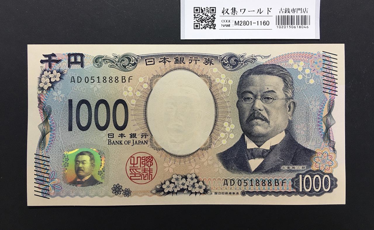 1963年発行 日本銀行券C号 伊藤博文1000円札 1桁青 未使用UNC | 収集