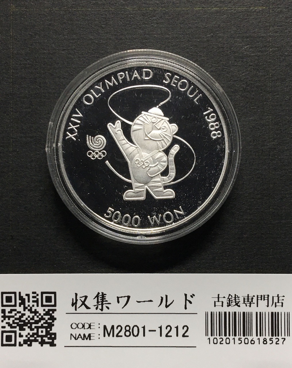 韓国 1988ソウルオリンピック記念 5000wonプルーフ銀貨/マスコット