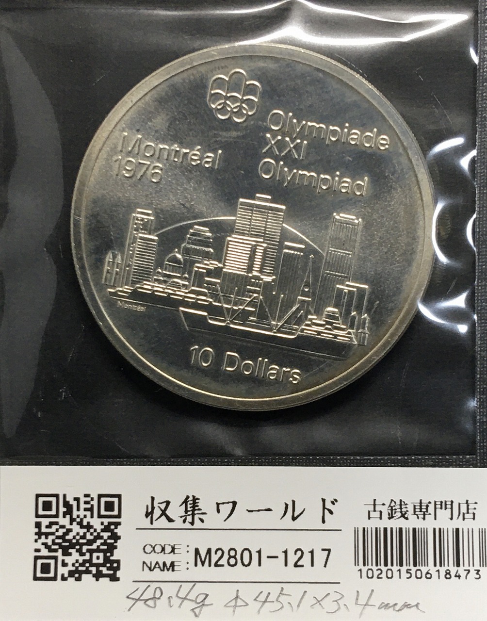 カナダ1976モントリオール五輪記念銀貨 エリザベス女王 10ドル/1973年