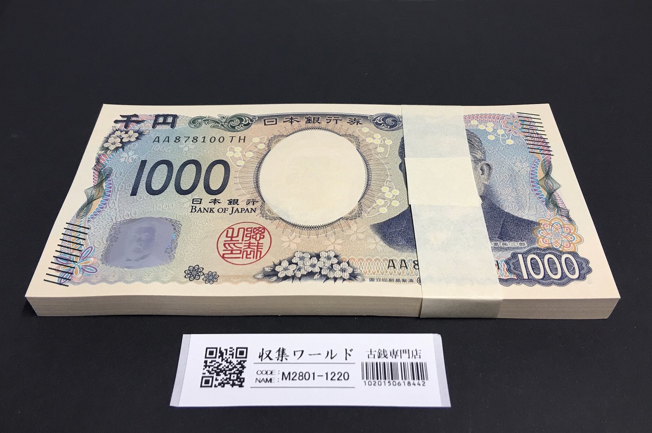 日本銀行券 | 収集ワールド