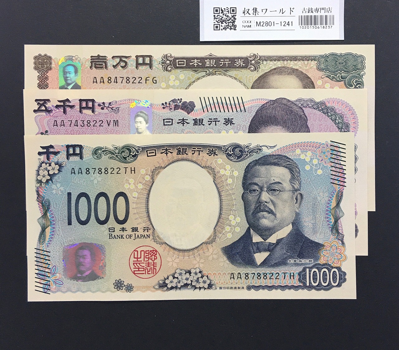 八紘一宇 10銭/拾銭紙幣 日本銀行券 1944年発行 ロット番号No.8 未使用