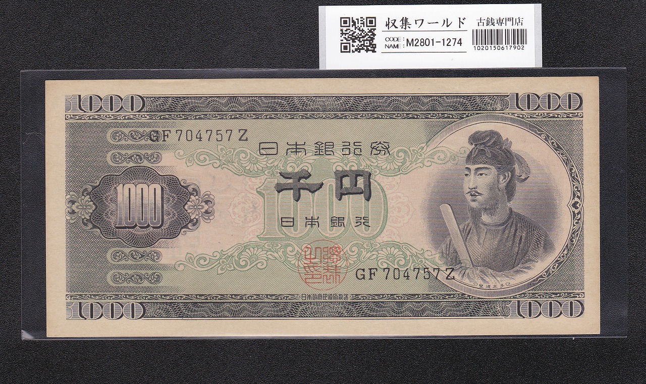 旧福沢 10000円札 1993年(H5) 大蔵省 褐色 UP204991U 未使用 | 収集