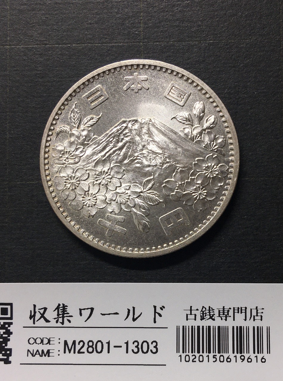 国際連合加盟50周年記念 千円銀貨プルーフ貨幣セット 1oz 完未品
