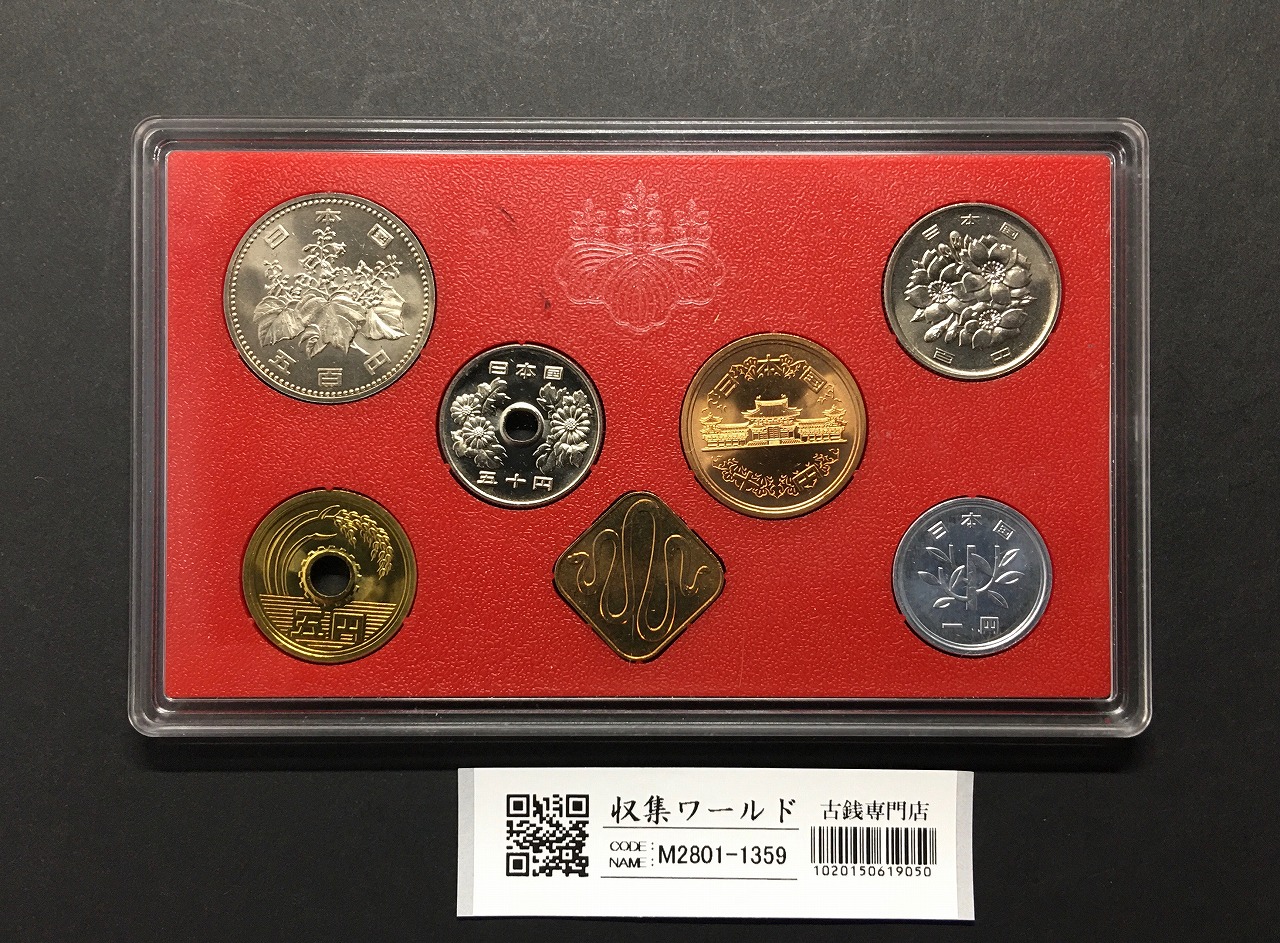 平成最初の貨幣セット/1989年(平成元年)銘版入 ミント貨幣 7枚セット完