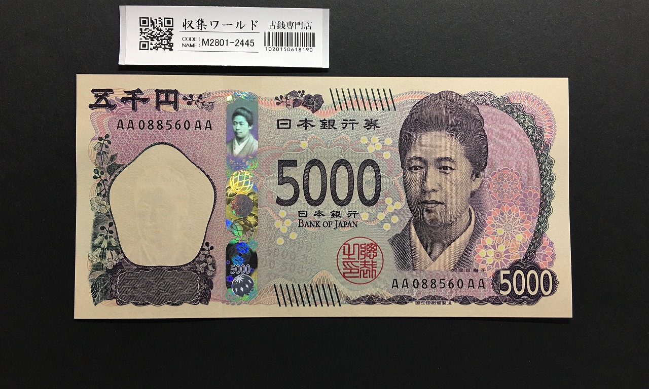 1951年(S26年)日本銀行B号券 旧岩倉500円札 2桁後期AB-A 未使用 | 収集