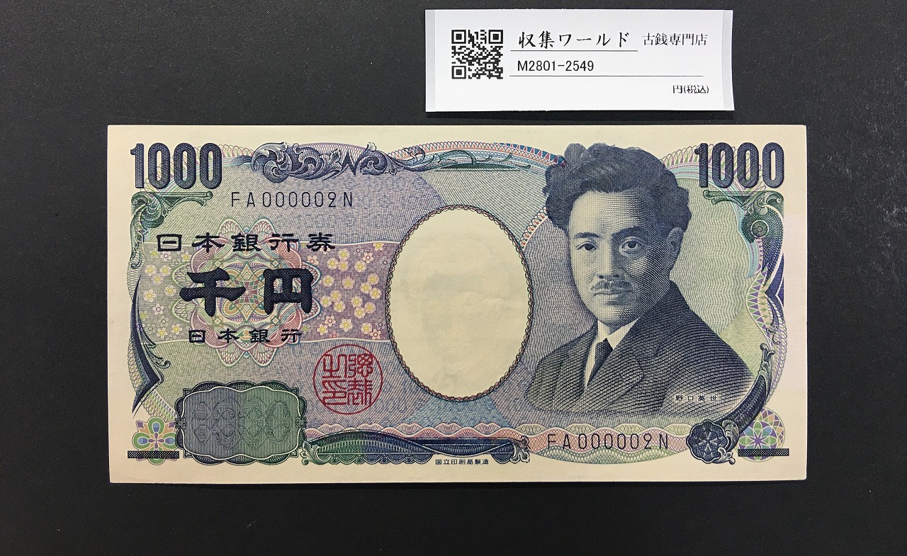 板垣退助 100円札 1953年 日本銀行券B号 早番 ZK000482C 未使用 | 収集