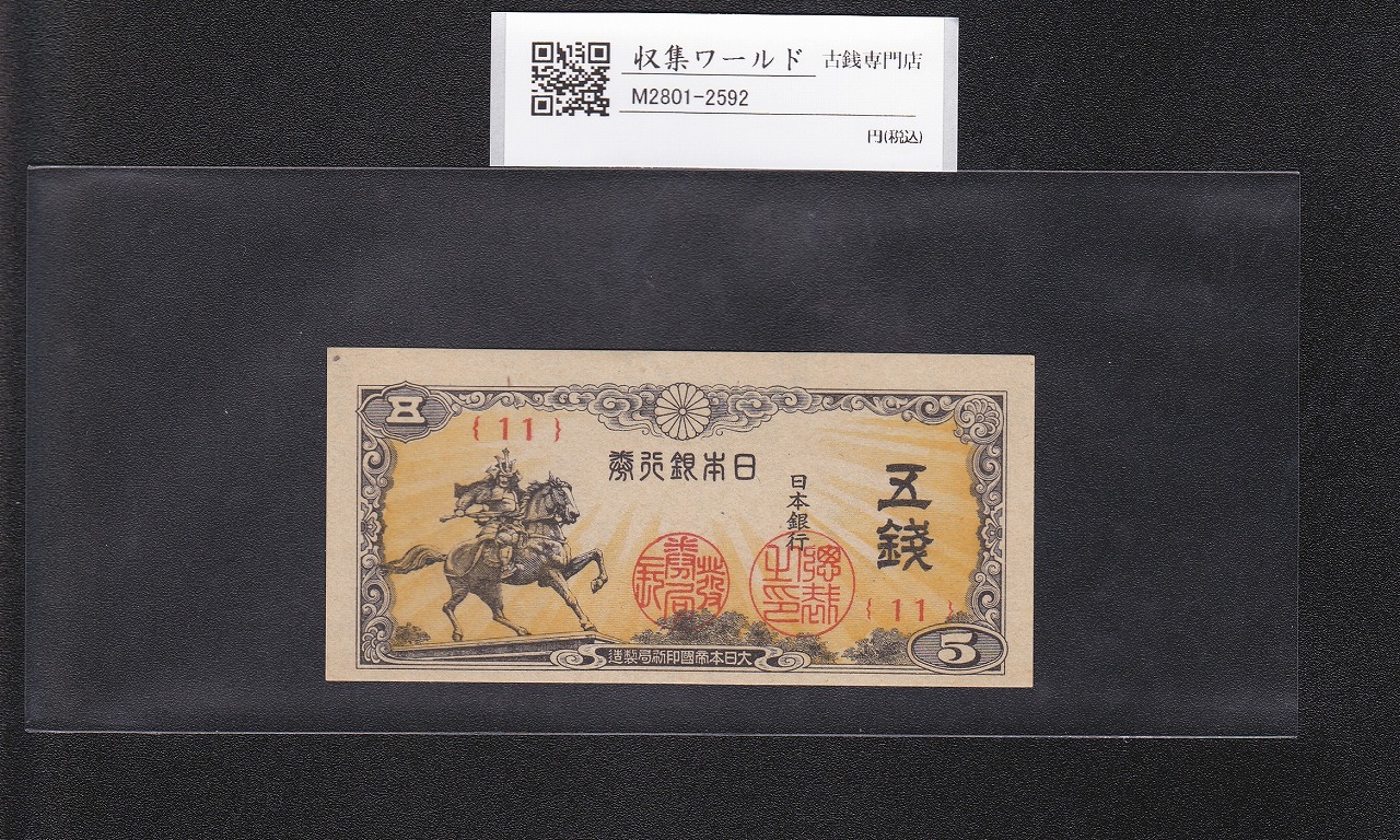 聖徳太子 100円札 4次 1946年 日本銀行券A号 No.769206 極美品 | 収集