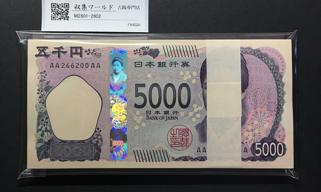 聖徳太子 1万円 1958(昭和33)年 大蔵省 2桁 QT854776Y 未使用 | 収集